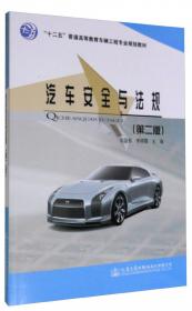 汽车设计（第二版）/“十二五”普通高等教育车辆工程专业规划教材