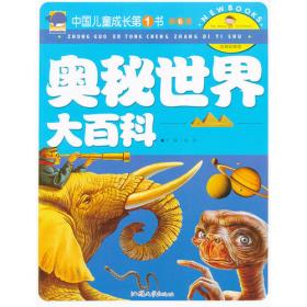 中国儿童成长第1书（注音彩图版）·第1辑-世界经典童话