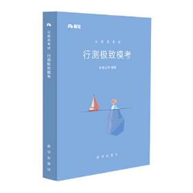 公考80分系列·真题80分（广东、深圳卷）（行测+申论）2024版