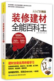 就是爱住木设计的家：550个木手感生活空间设计