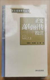 正史纂修与重建史观-辽金元的视角 陈晓伟
