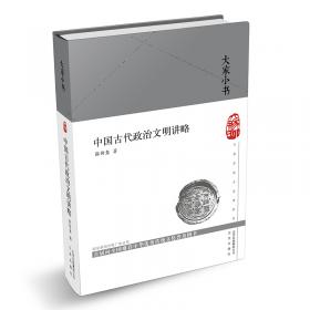 简明中国古代史（第5版）