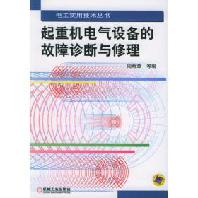 电动机的起动·制动和调速（第2版）——电机实用技术丛书