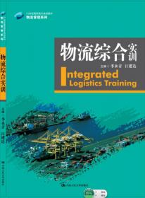 货物学