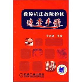 数控机床维修1000个怎么办