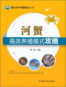 现代水产养殖新法丛书：青虾高效养殖模式攻略