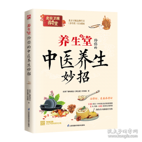 养生益寿百诀