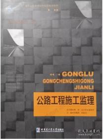公路工程施工监理规范/中华人民共和国行业标准