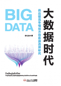 大数据技术原理与应用（第2版）