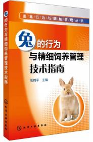 林地养兔疾病防治技术
