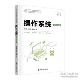 操作系统原理、设计及应用