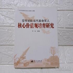 空军飞行学员医学选拔内科—神经精神科分册