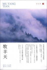 中国当代文学精选-望天树（西）