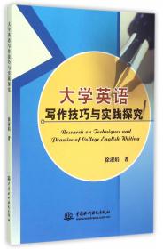 外语教师教学与创新研究丛书：大学英语生态教学模式建构研究