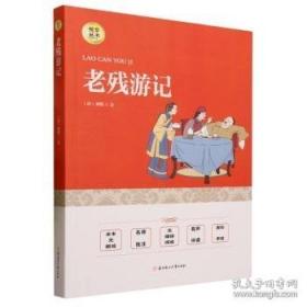 老残游记