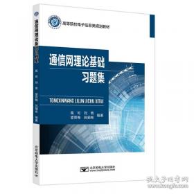 通信系统与网络
