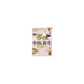 中医学(第8版) 高鹏翔/本科临床/十二五普通高等教育本科国家级规划教材