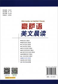 豪萨语（4）/北京外国语大学“教育部财政部第一批高等学校特色专业建设点系列教材”