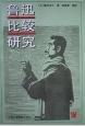 鲁迅《故乡》阅读史：近代中国的文学空间