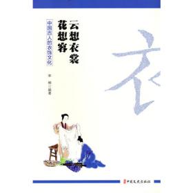 云想衣裳-中国民族服饰的风神