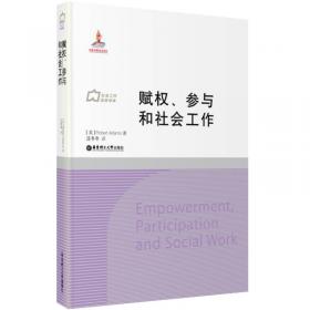 社会工作流派译库·建构性社会工作：迈向一个新的实践