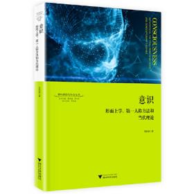 Brain, Mind and Consciousness 脑、心智和意识