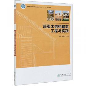 轻型钢结构设计便携手册
