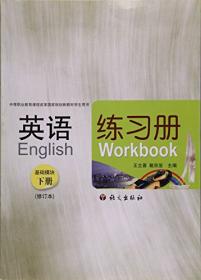 英语练习册4（基本版）（提高本）