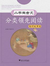 初中文言文领先阅读（7年级）