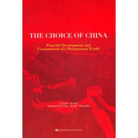 中国和平发展与国际制度