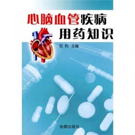 新编心血管内科诊疗手册