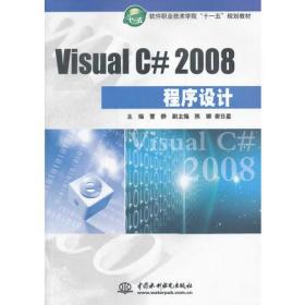 C++ 面向对象程序设计 (第二版)(高职高专计算机类专业“十二五”规划教材)