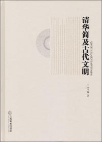 文化中国丛书：李学勤谈中国古代文明