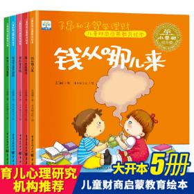 我的生活常识系列 全套6册 宝宝好习惯培养教育故事书 幼儿园小班中班大班早教启蒙书籍 3-6岁亲子睡前读物