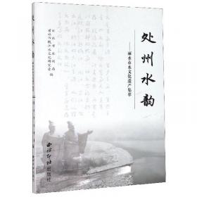 浙江省五年文学作品选（丽水卷2013-2017）