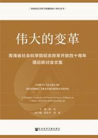 西北蓝皮书：中国西北发展报告（2020）
