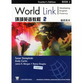 环球英语教程5（学生用书）