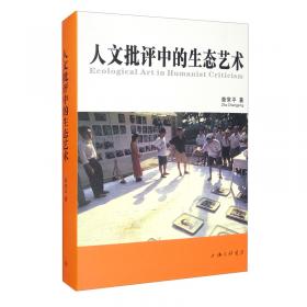 中国先锋艺术思想史（第二卷）混现代