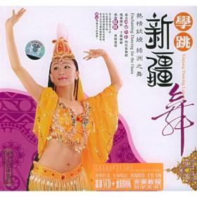 中映·良品：藏族舞·学跳藏族舞