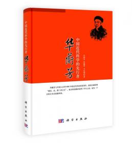 中国学术思想史：中国数学思想史