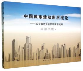 中国近现代重大地震事件考证