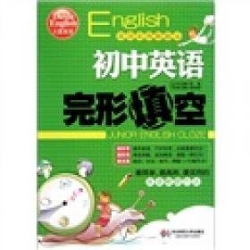 大夏英语·中学生英语学习必备：初中英语句型篇