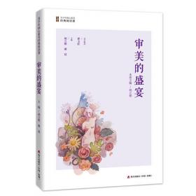 中国智慧：写给中学生的18堂国学文艺课