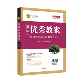 高中总复习优化设计  政治  大纲版  学生用书  考能提升版