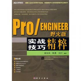AutoCAD中文版基础教程