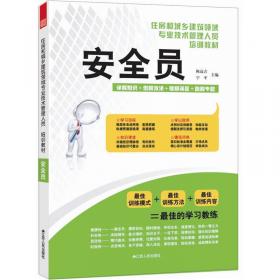 住房和城乡建筑领域专业技术管理人员培训教材：质量员