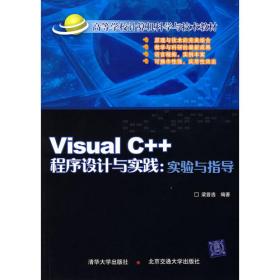 C++程序设计与软件技术基础