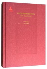 中国抗日战争时期外交密档（第9卷）：中德外交1