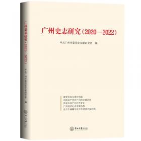 广州蓝皮书：中国广州科技和信息化发展报告（2014）