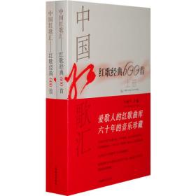 中国红歌汇：红歌经典600首（珍藏版）